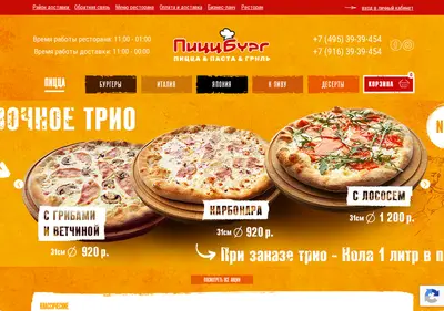 Снимок главной страницы pizzburg.su