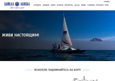Снимок главной страницы baikal-alaska.ru