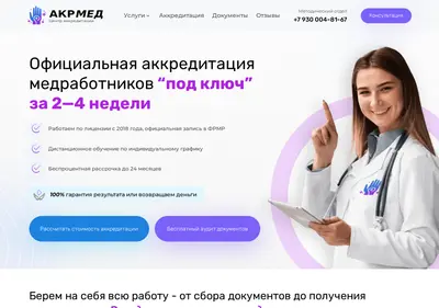 Снимок главной страницы akrmed.ru