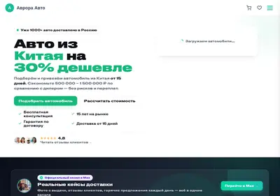 Снимок главной страницы aurora-avto.ru