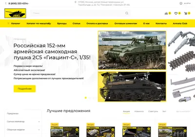 Снимок главной страницы arma-models.ru
