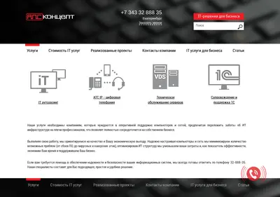 Снимок главной страницы apsit.ru