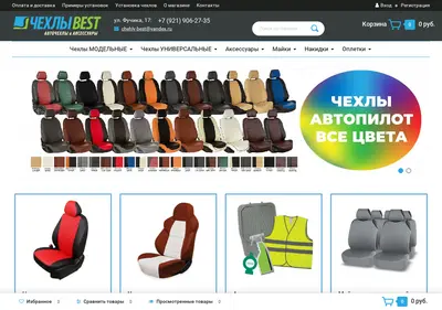 Снимок главной страницы chehly-best.ru