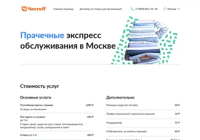 Снимок главной страницы chistoff-laundry.ru