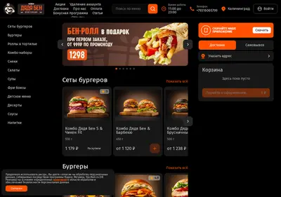 Снимок главной страницы ben-burger.ru