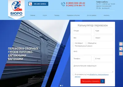 Снимок главной страницы byuro-perevozok.ru