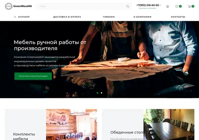 Снимок главной страницы greenwood40.ru