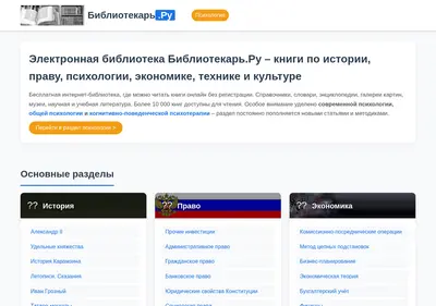 Снимок главной страницы bibliotekar.ru