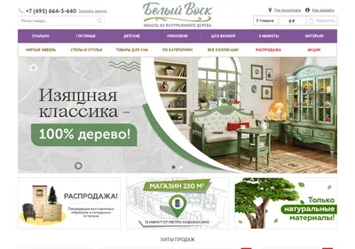 Снимок главной страницы belyi-vosk.ru