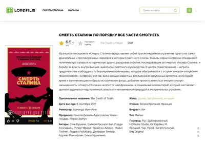 Снимок главной страницы cmert-stalina-lordfilm.ru