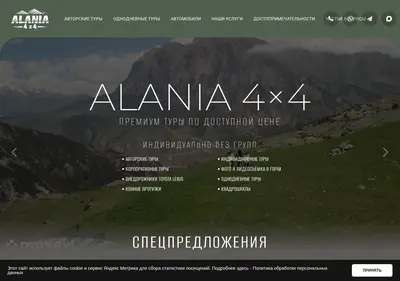 Снимок главной страницы alania4x4.ru