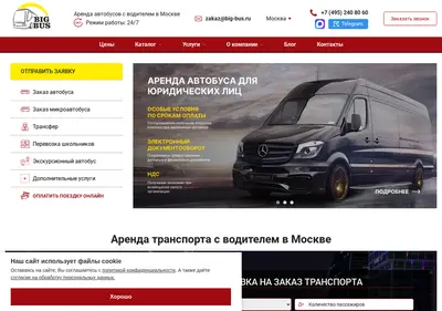 Снимок главной страницы big-bus.ru