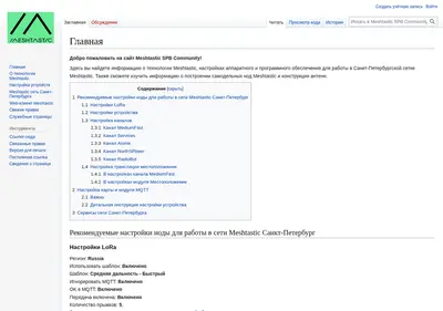 Снимок главной страницы meshtastic.spb.ru