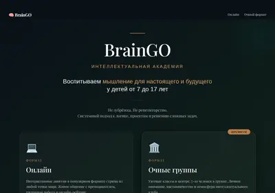 Снимок главной страницы braingo.ru
