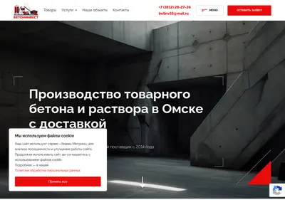 Снимок главной страницы beton-55.ru
