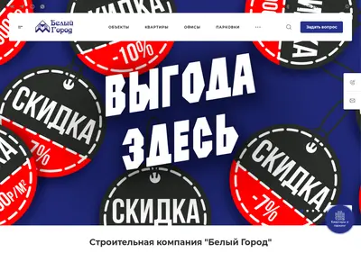 Снимок главной страницы belyi-gorod.ru