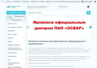 Снимок главной страницы acsvet.ru