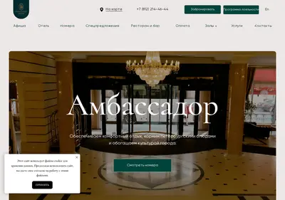 Снимок главной страницы ambassador-hotel.ru