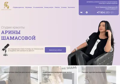 Снимок главной страницы shamasova.ru
