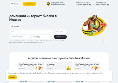 Снимок главной страницы beeline-home-online.ru