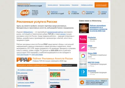 Снимок главной страницы alladvertising.ru