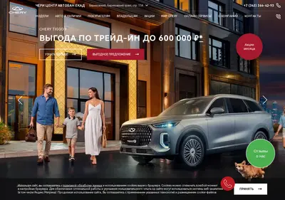Снимок главной страницы avtoban-chery.ru