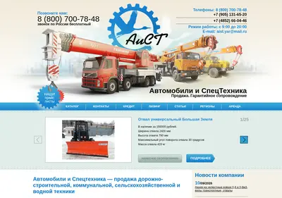 Снимок главной страницы aist-yar.ru