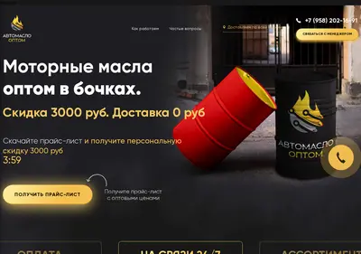 Снимок главной страницы avtomaslo-optom.ru