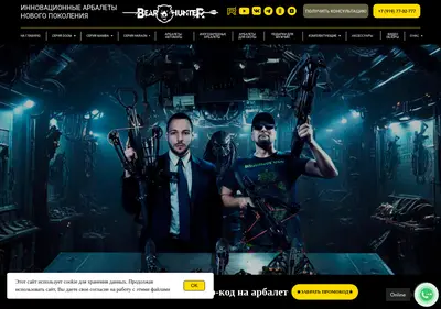 Снимок главной страницы bearhunter.ru