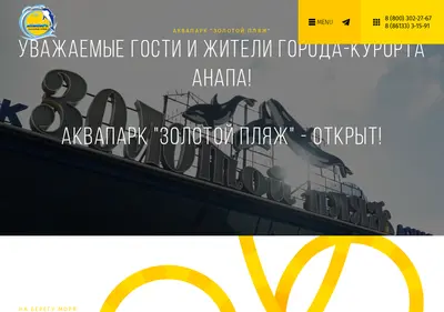 Снимок главной страницы anapa-akvapark.ru