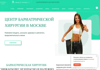 Снимок главной страницы bariatricheskiy.ru