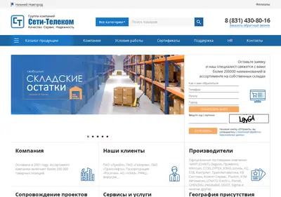 Снимок главной страницы cety-telekom.ru
