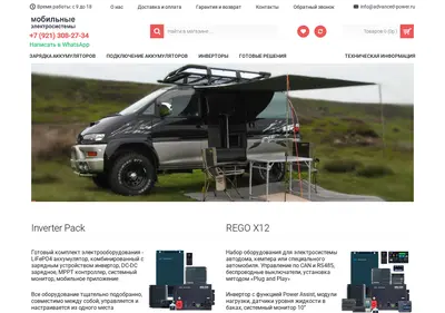 Снимок главной страницы advanced-power.ru