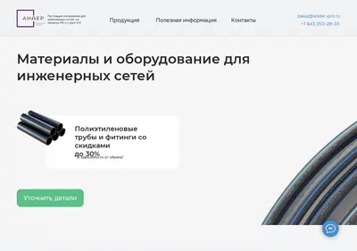 Снимок главной страницы ander-pro.ru