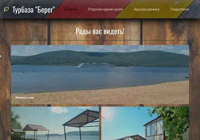 Снимок главной страницы bereg63.ru