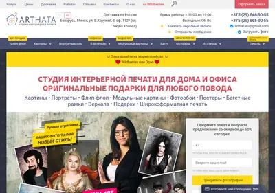Снимок главной страницы arthata.ru