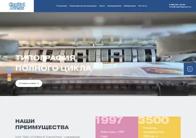 Снимок главной страницы capitalpress.ru