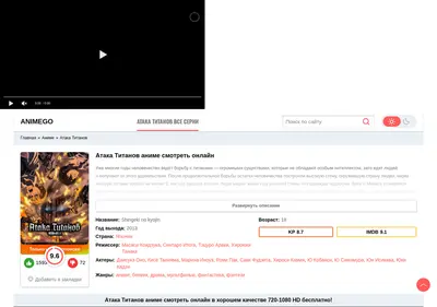 Снимок главной страницы aot-animego.ru