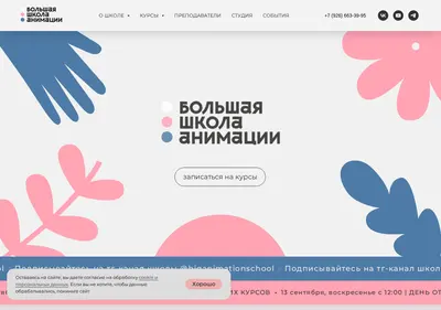 Снимок главной страницы biganimationschool.ru