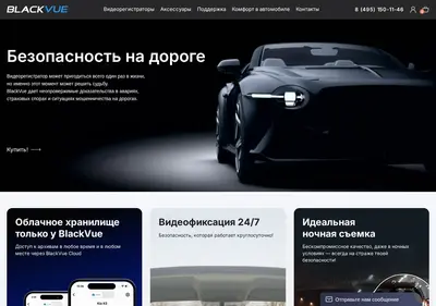 Снимок главной страницы blackvue.ru