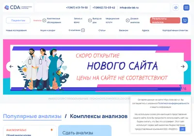 Снимок главной страницы cda-lab.ru