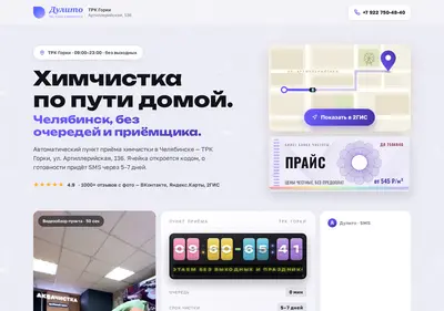 Снимок главной страницы chistobox.ru