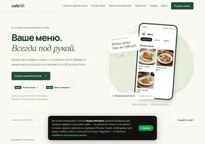 Снимок главной страницы cafeqr.ru