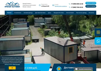 Снимок главной страницы bytovki-v-arendu.ru