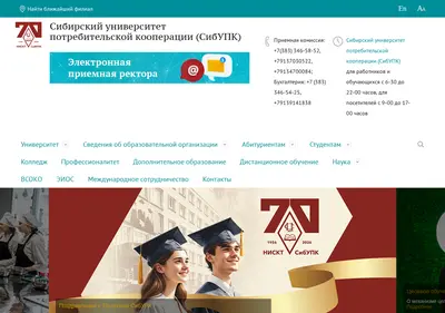Снимок главной страницы sibupk.su