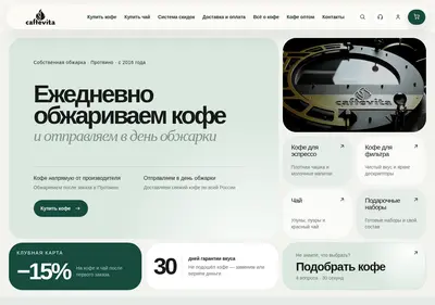 Снимок главной страницы caffevita.ru