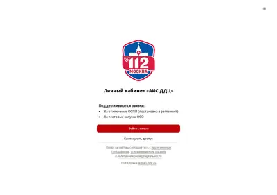 Снимок главной страницы ais-ddc.ru