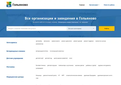 Снимок главной страницы golyanovo.su