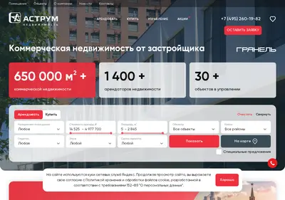 Снимок главной страницы astrum-estate.ru