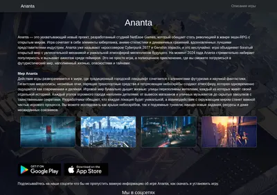 Снимок главной страницы ananta-game.ru
